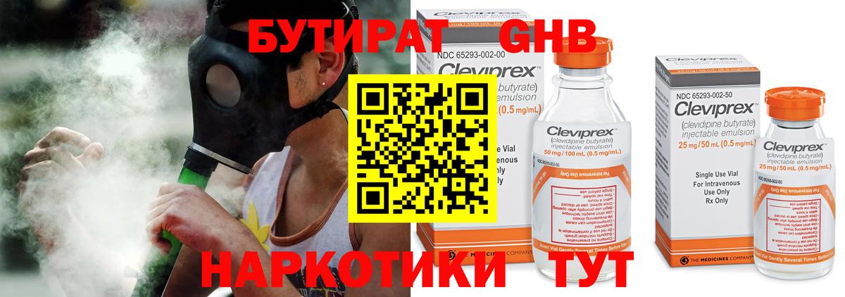 БУТИРАТ вода  Гай 