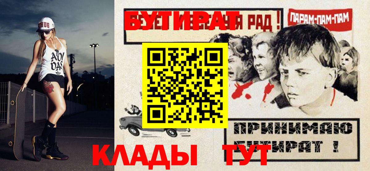 БУТИРАТ бутандиол  Вход с VPN  Гай 