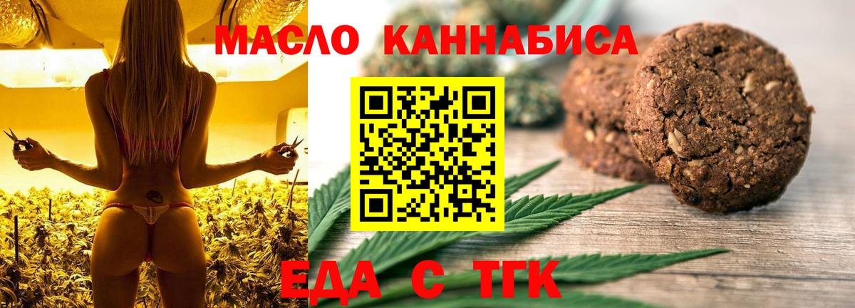 Печенье с ТГК марихуана  Вход с VPN  Гай 