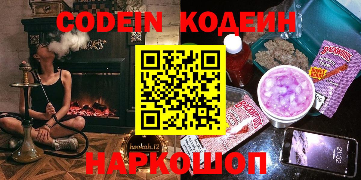 Кодеиновый сироп Lean напиток Lean (лин) Гай