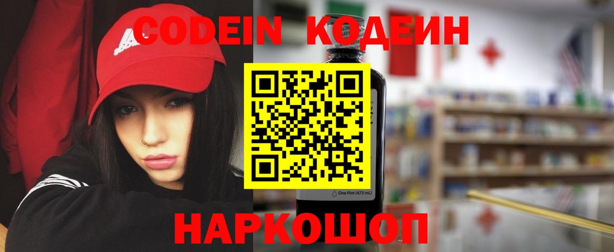 Гай  Кодеиновый сироп Lean напиток Lean (лин)  Кодеиновый сироп Lean Purple Drank  Вход с VPN 