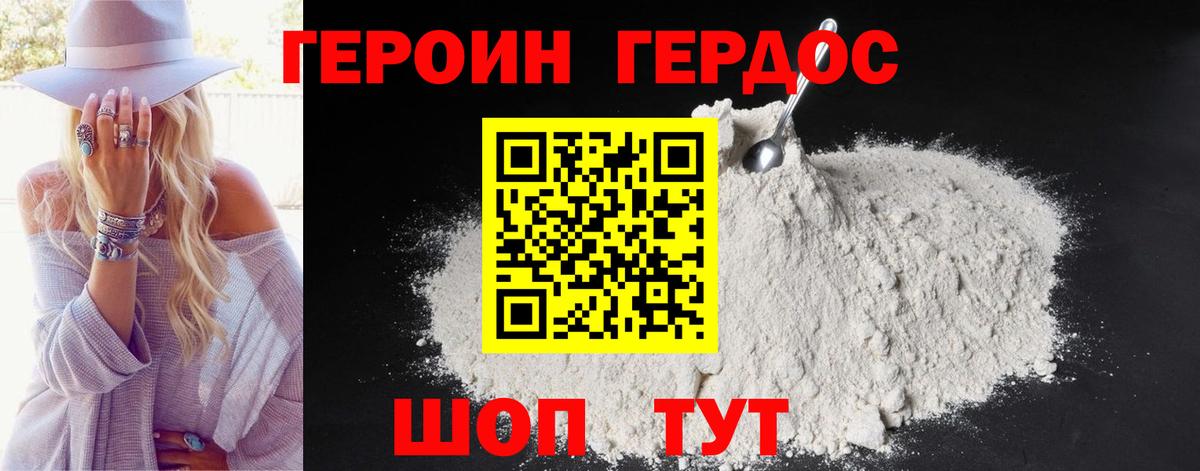Героин хмурый Гай