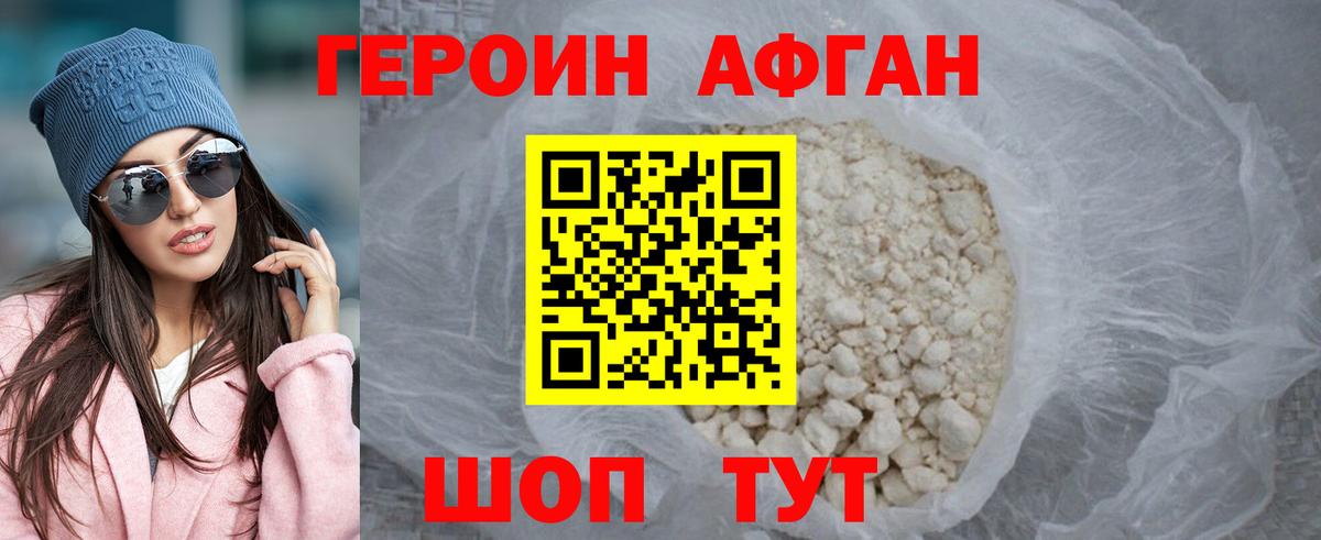 ГЕРОИН  ГЕРОИН Афган  Вход с VPN  Гай 