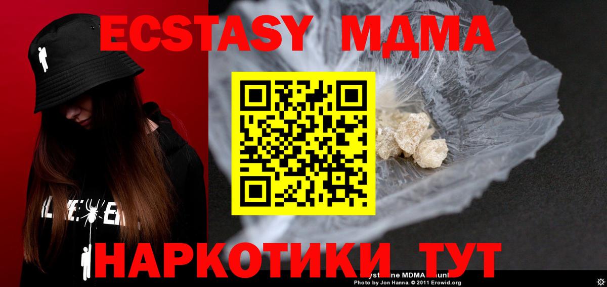 МДМА crystal  Вход с VPN  Гай 
