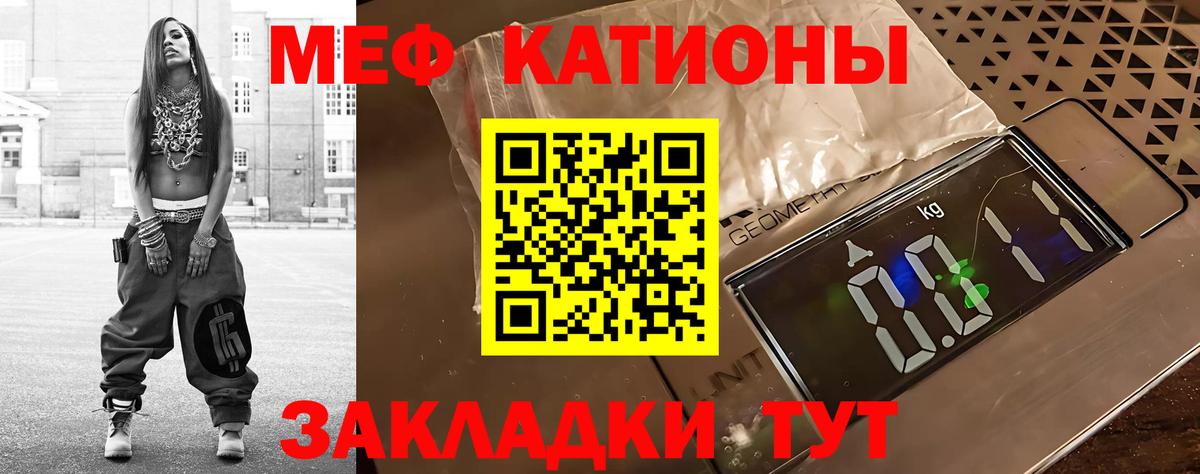 МЕФ  Гай  Меф  МЯУ-МЯУ мука 