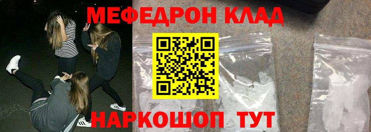 Меф мяу мяу мука Гай