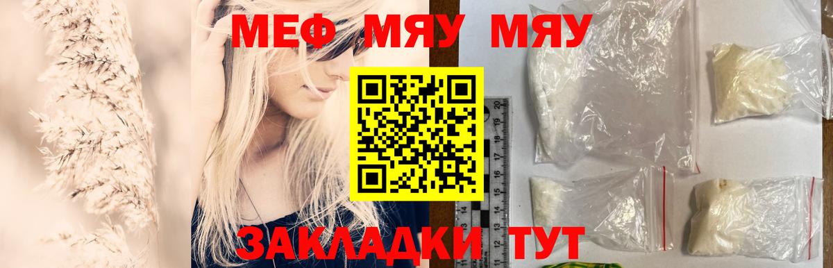 Меф VHQ  МЕФ мяу мяу  Вход с VPN  Мефедрон  Гай 