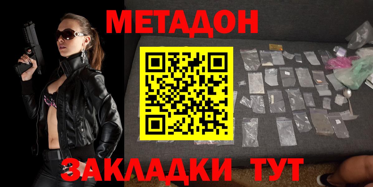 Метадон кристалл  Метадон methadone  blacksprut ТОР  Гай 